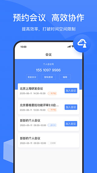 boom视频会议app最新版截图4