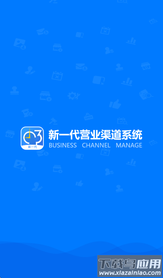 营业渠道系统邮政APP最新版截图1