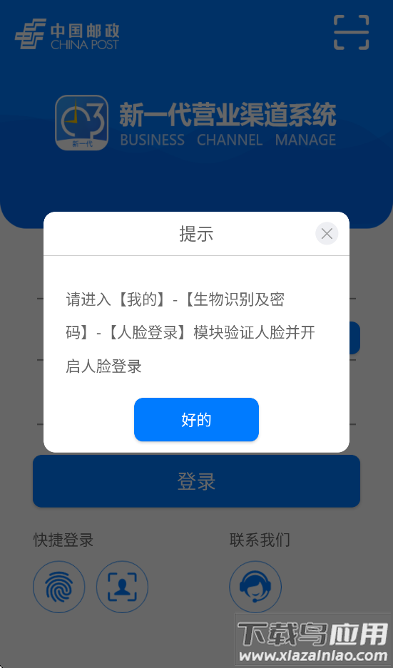 营业渠道系统邮政APP最新版截图2