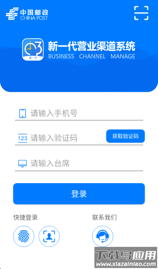 营业渠道系统邮政APP最新版截图3
