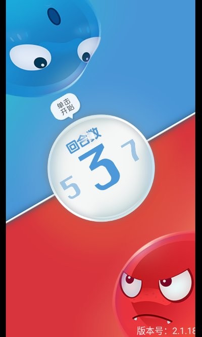 红蓝大作战2安卓版