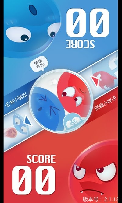 红蓝大作战2双人游戏最新版截图3