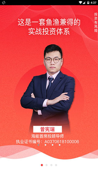 海能淘股截图1