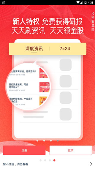 海能淘股截图4