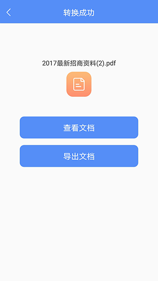 PDF转换大师手机版最新版截图2