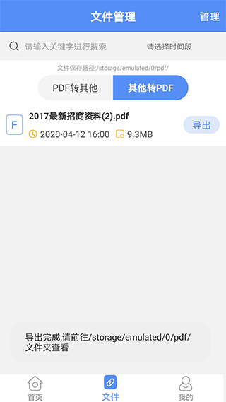 PDF转换大师手机版最新版截图3