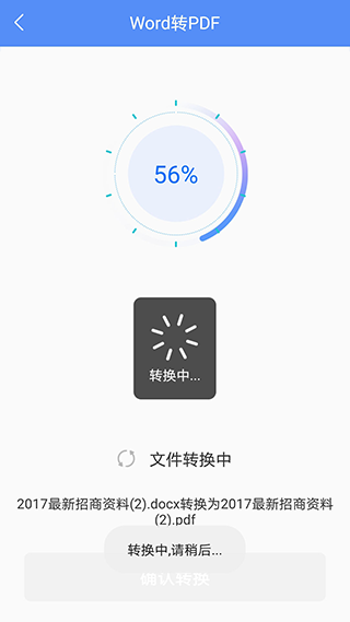 PDF转换大师手机版最新版截图4