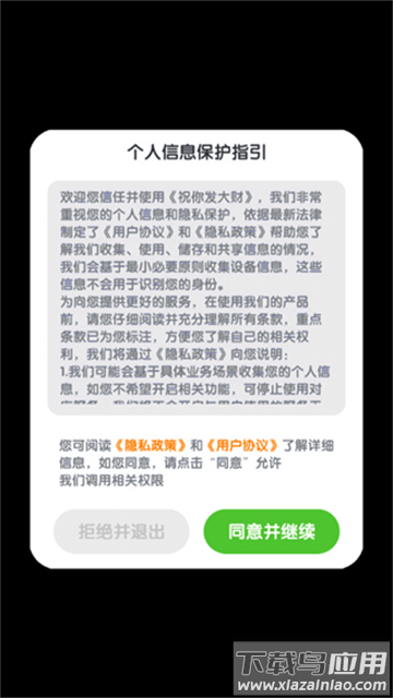 祝你发大财红包版下载