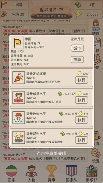 足协模拟器手游截图2