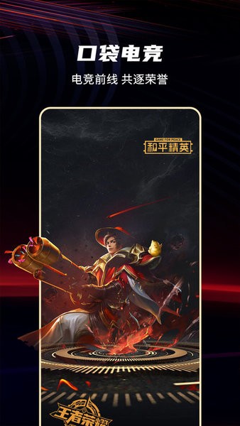 口袋电竞-人人皆选手最新版截图1