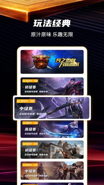 口袋电竞-人人皆选手最新版截图2