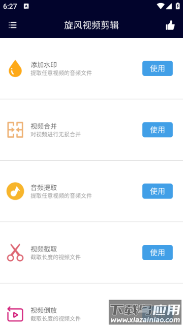 旋风视频剪辑软件