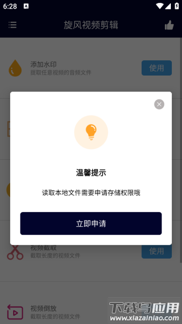 旋风视频剪辑软件