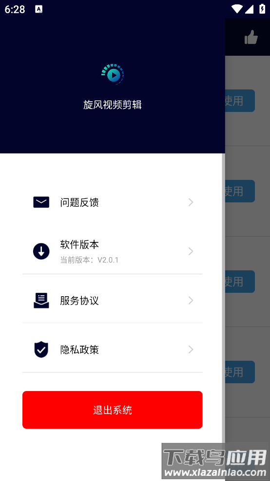 旋风视频剪辑软件截图1