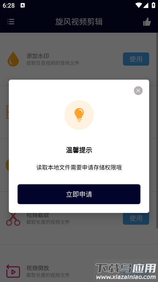 旋风视频剪辑软件截图2