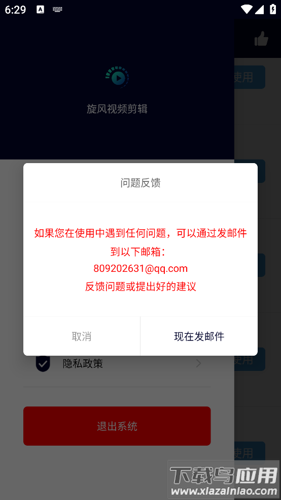 旋风视频剪辑软件截图4