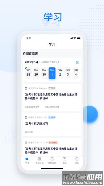 深大优课最新版
