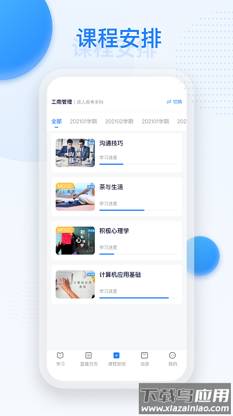 深大优课手机版最新版截图1