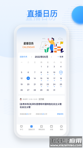 深大优课手机版最新版截图3