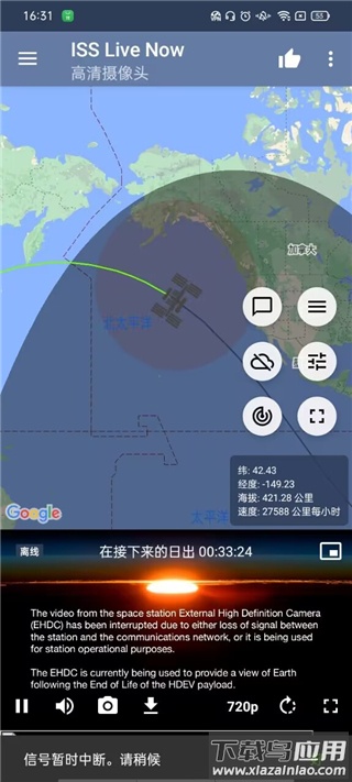 ISS Live Now星际空间站app
