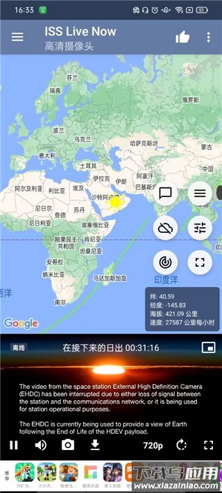 ISS Live Now星际空间站app