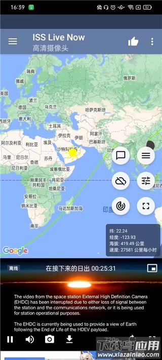ISS Live Now星际空间站app