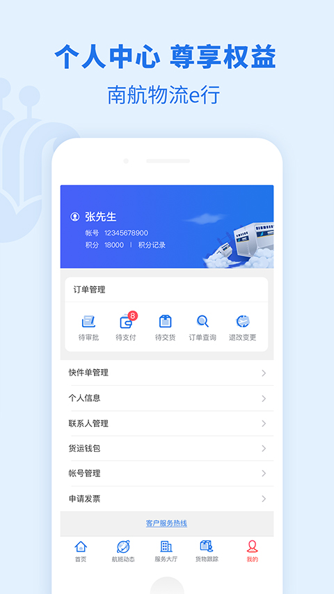 南航物流e行官方版最新版截图4