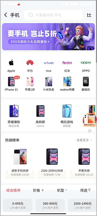 找靓机app2025最新版