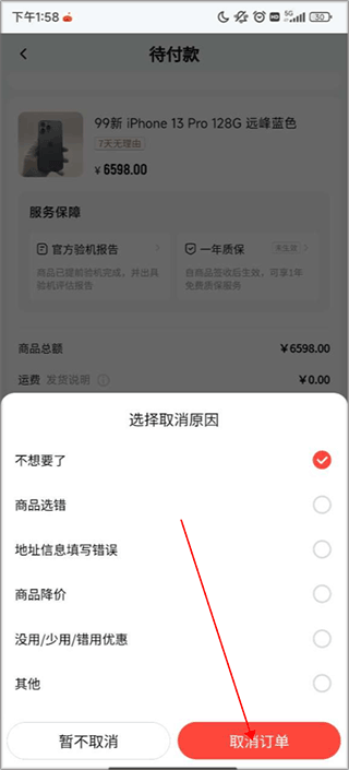找靓机app2025最新版