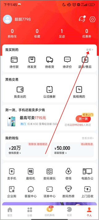 找靓机二手手机交易平台app