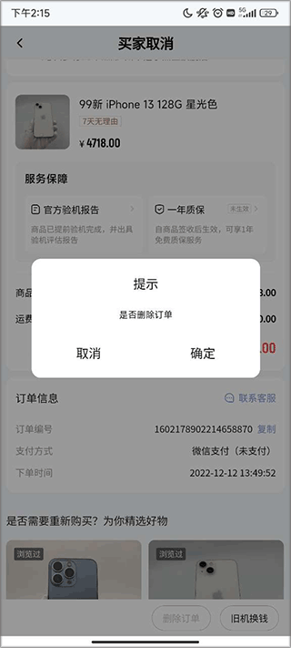 找靓机二手手机交易平台app