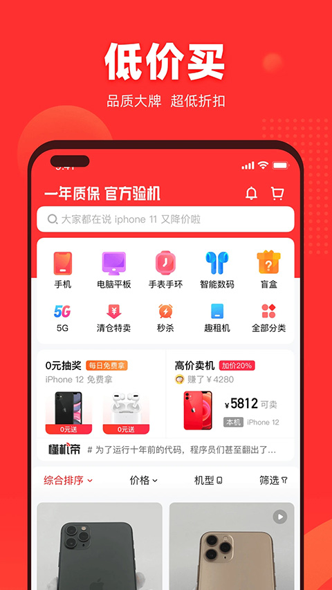 找靓机二手手机交易平台app截图
