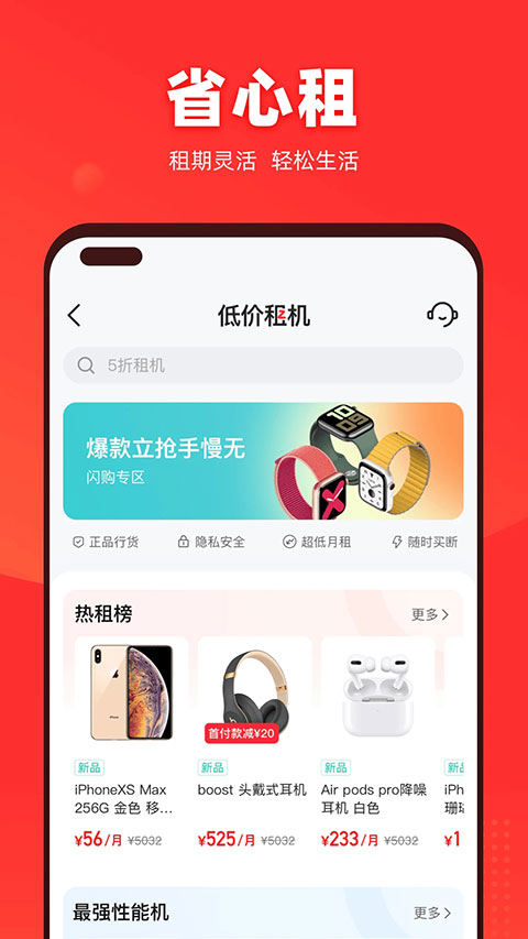 找靓机二手手机交易平台app截图