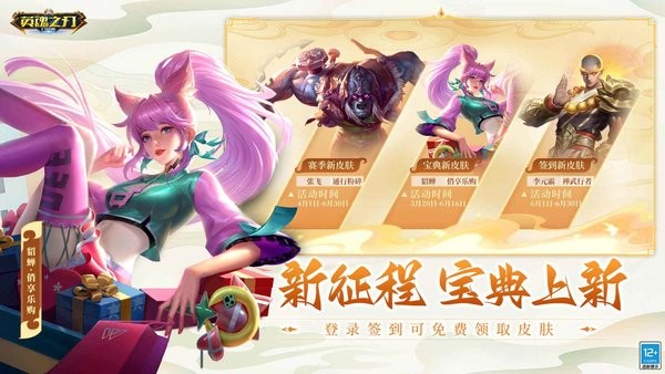 英魂之刃国际版官方截图3
