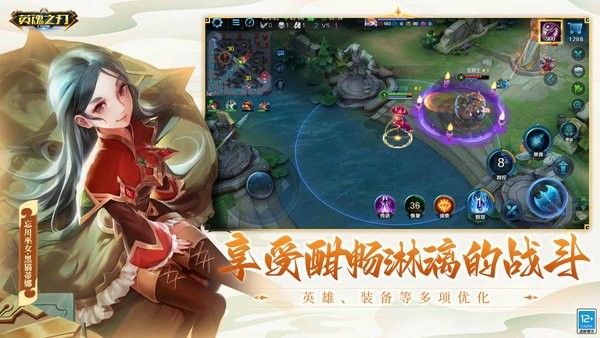 英魂之刃国际版官方截图4