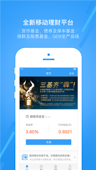 交银基金app截图1
