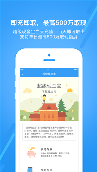交银基金app截图2