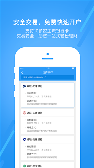 交银基金app截图3