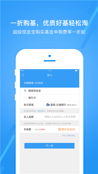 交银基金app截图4