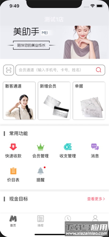 美助手安卓版客户端下载