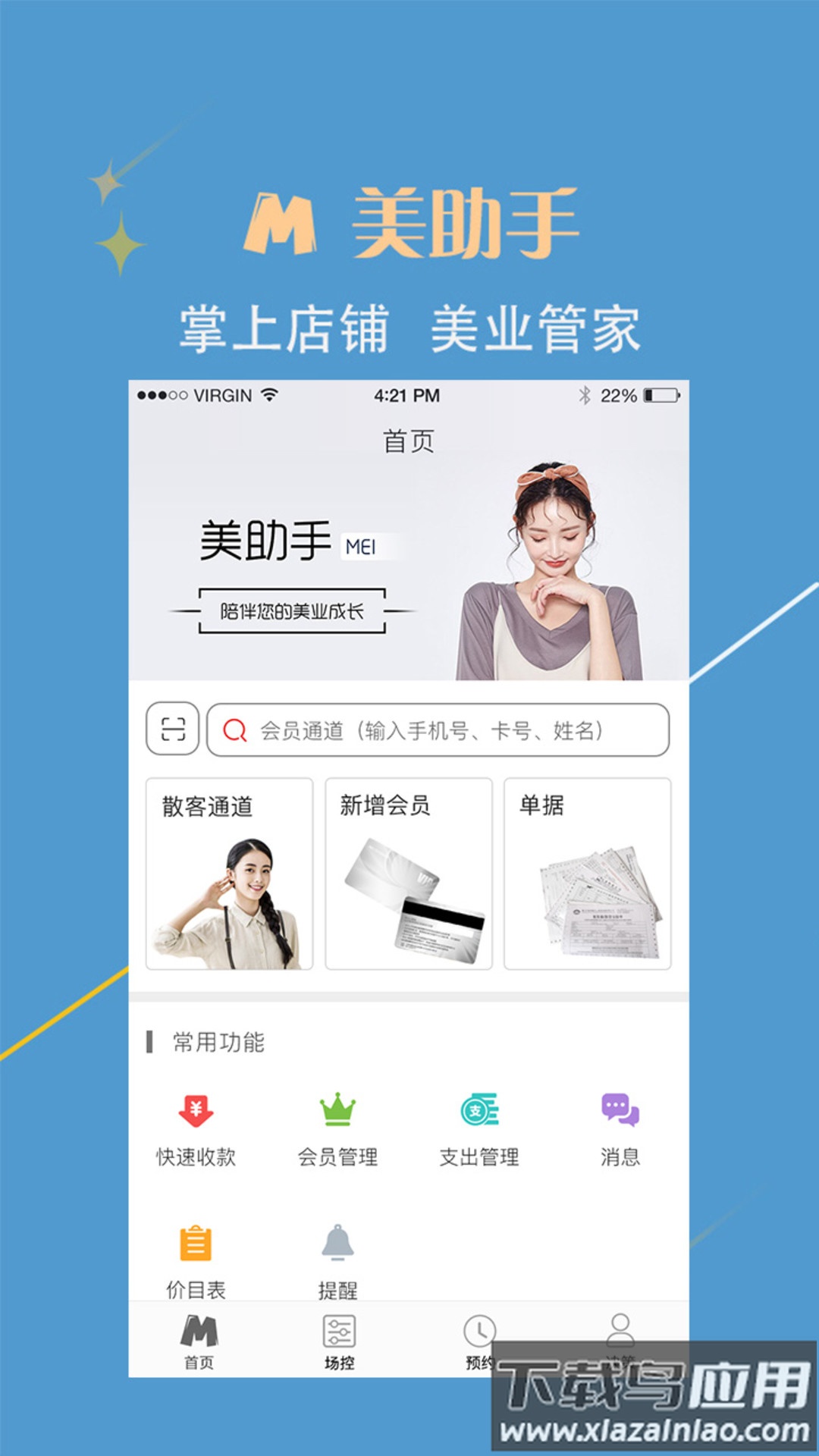 美助手安卓版客户端下载最新版截图2