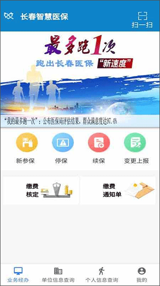 长春智慧医保app截图2
