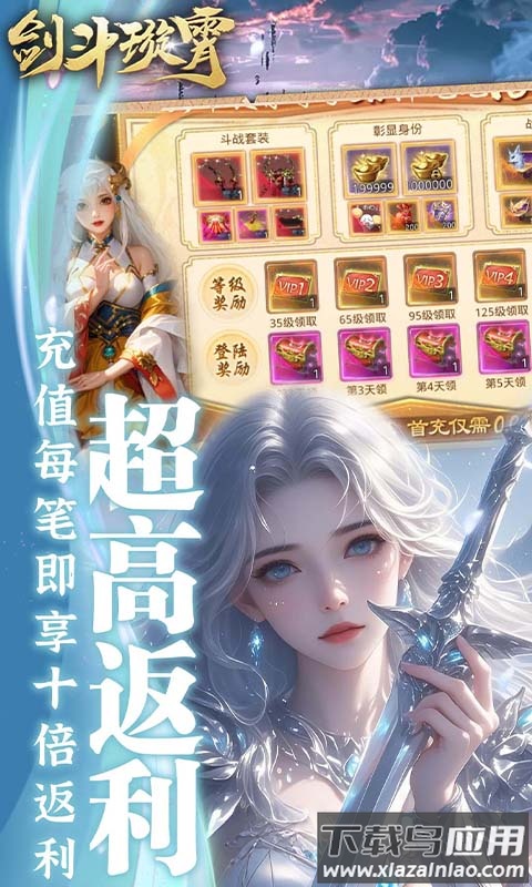 剑斗璇霄0.1折版本最新版截图3