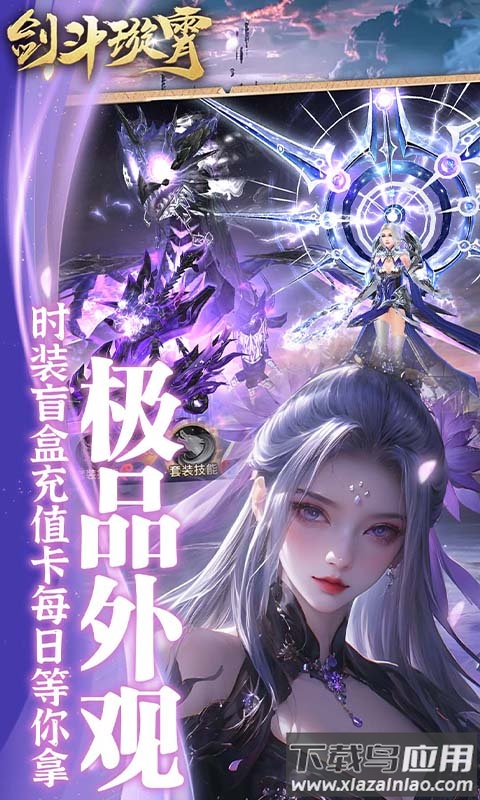 剑斗璇霄0.1折版本最新版截图4