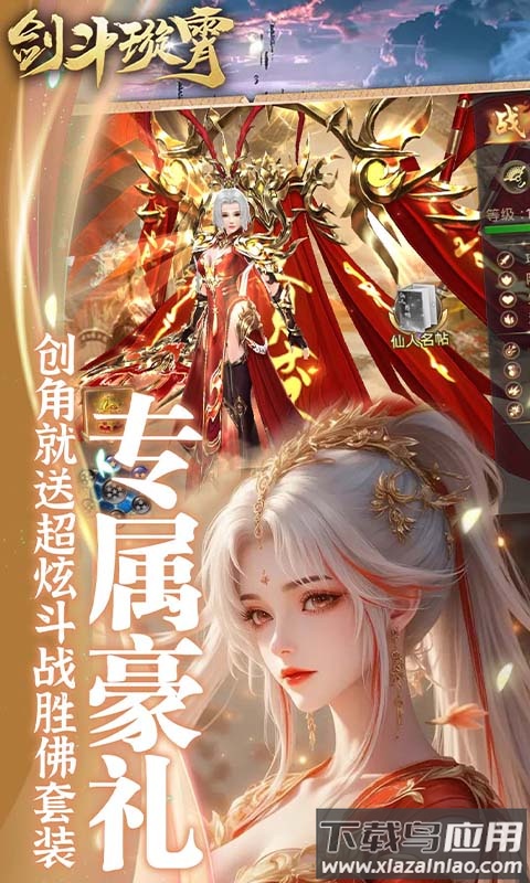 剑斗璇霄0.1折版本最新版截图5