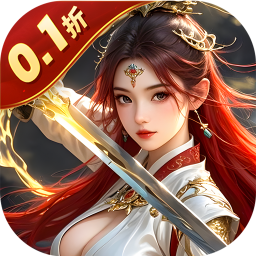 剑斗璇霄0.1折版本