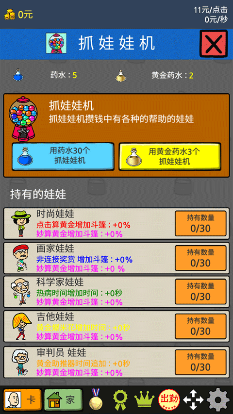 养乞丐2中文版最新版截图1