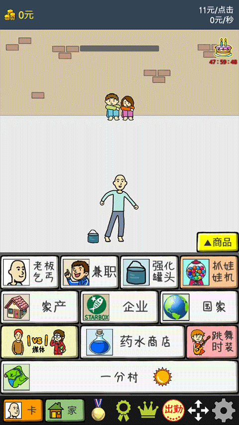 养乞丐2中文版最新版截图2