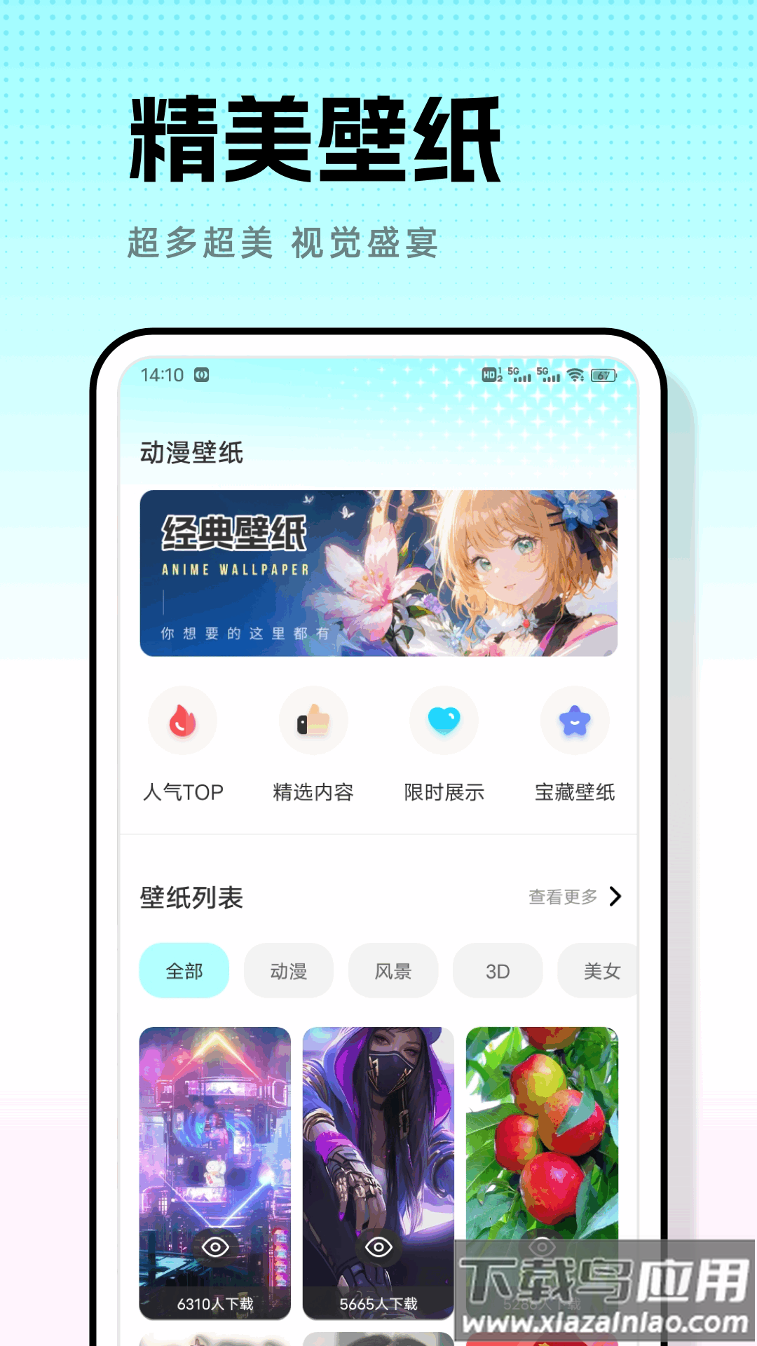 米坛壁纸app截图3