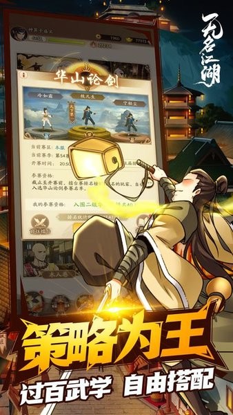 无名江湖手游官方版